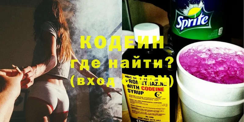 Кодеиновый сироп Lean напиток Lean (лин)  Билибино 